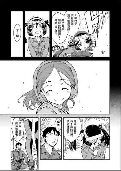 [Suzuki Kyoutarou] Tancolle - Battle Tank Girls Complex | 戰車娘收藏 [Chinese] [Digital(BOOKWALKER & DLsite)]