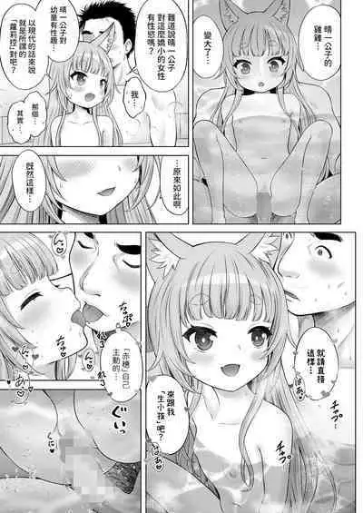 Kakuriyo no "Ako" Kouhen