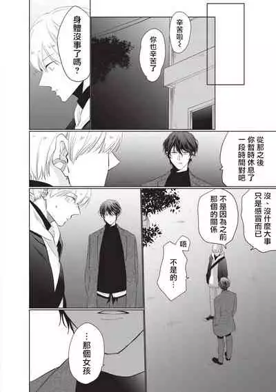[Sango Mitsuru] Onegai, Sonnna ni Kamanaide | 求你，不要这么咬我 bite. 1-6 完结 [Chinese] [拾荒者汉化组] [Digital]