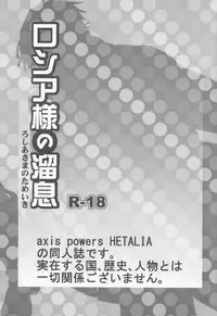 [Hetalia] THE SIGH OF RUSSIA [R-18] [Yaoi] [ENG]