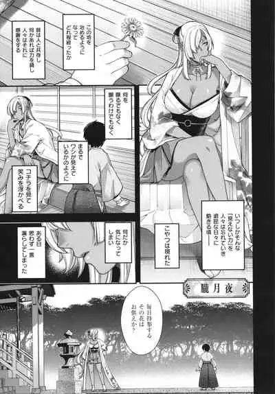 [Hiyoshi Hana] Meguriai no Kemono