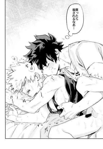 (Douyara Deban no Youda! 10) [Kometubu (Rittiri)] ZIP (Boku no Hero Academia)