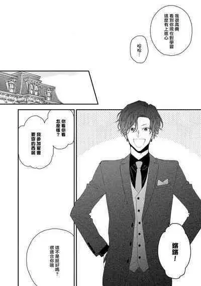 Shirayukihime ni Kuchizuke | 亲吻白雪姬 act.15-19