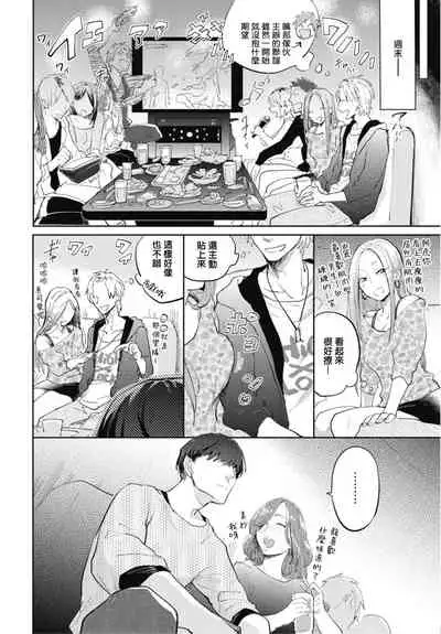 Ryuuku Ai Utsu | 龙虎搏爱 Ch. 1
