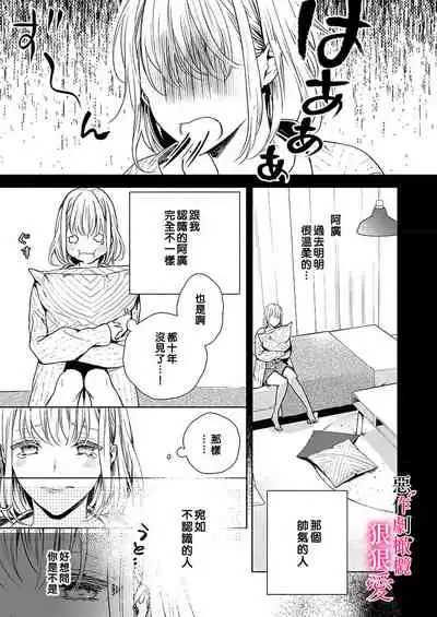 恶作剧王子狠狠爱。~疑似新婚的甜蜜香艳调教生活