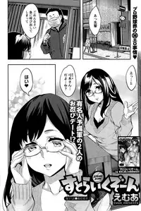 [Emua] Strike Zone Ch. 9-16