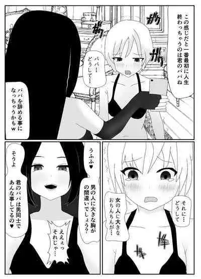 一家全員メス堕ち地獄~ママもパパも奪われて最後は僕も~