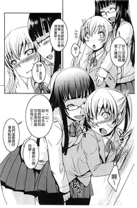 [Bosshi] Futabu! MIX [Chinese]