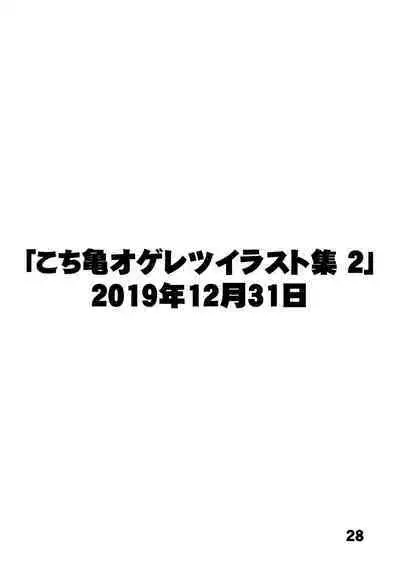 Kochikame Ogeretsu Illust-shuu 1+2