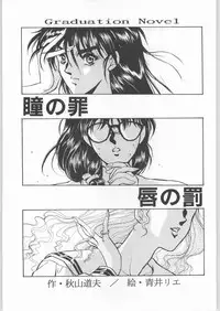 (C44) [UROBOROS (Various)] Sotsugyousei - The Alumnae (Doukyuusei, Graduation)