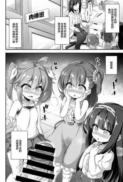 Maso Loli 2 Joji Ochinpo Ketsuboushou