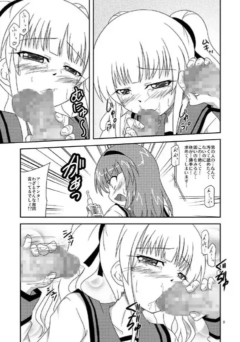 Yusa-san Tsukamacchau