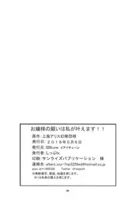 Ojou-sama no Negai wa Watashi ga Kanaemasu!! Izayoi Sakuya Hen