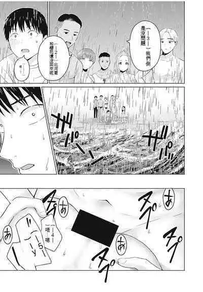 [KATSURA Airi] Gura Para! ch 19-37 Chinese 19-37话 机翻汉化