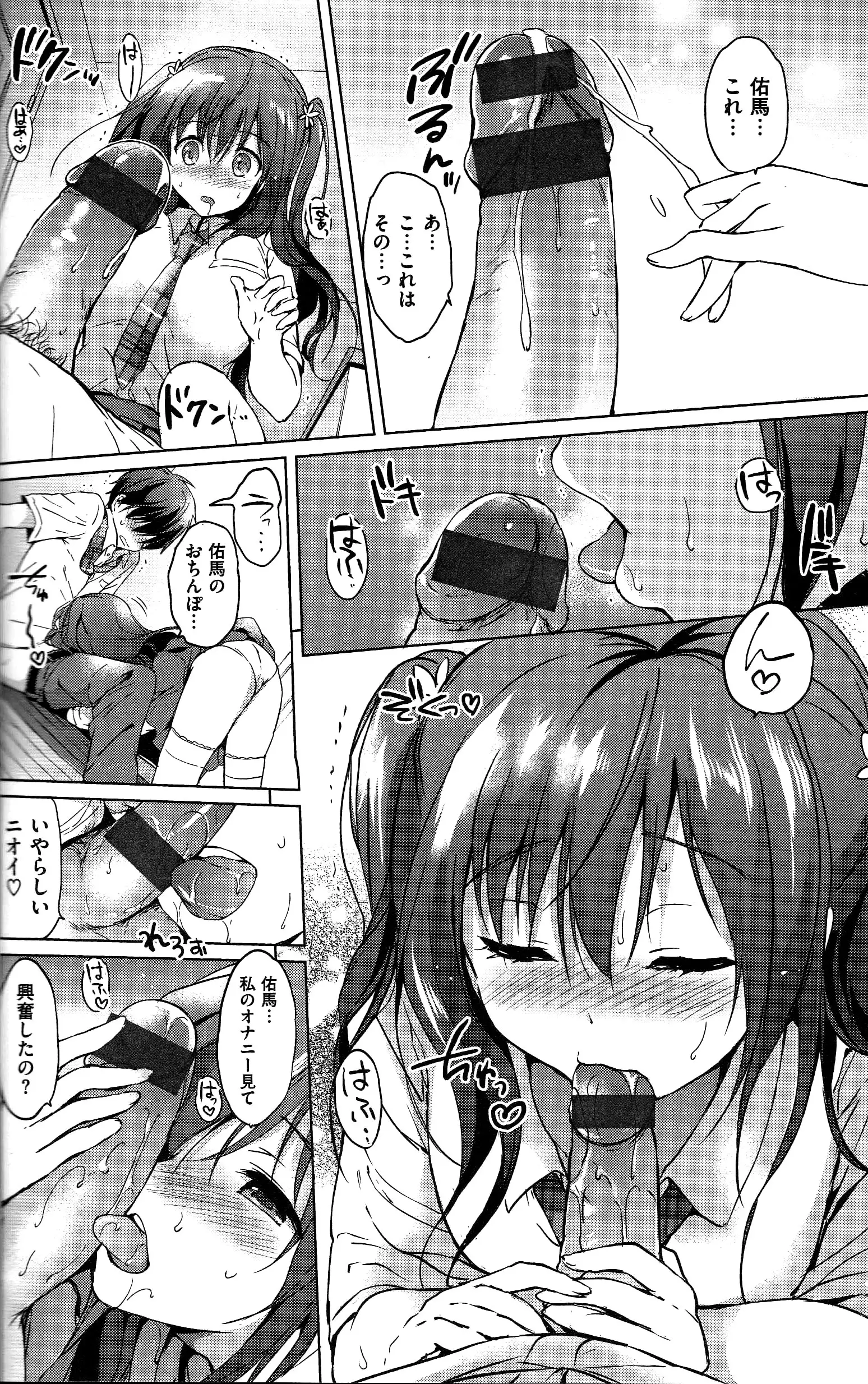 Hatsukoi Party + 8P Shousasshi