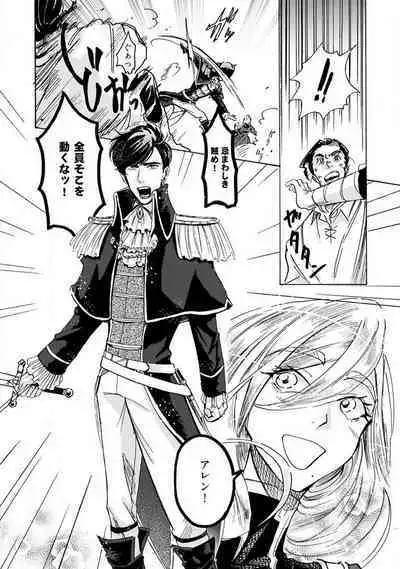 Idol yo, Kuni wo Idake. 1-4