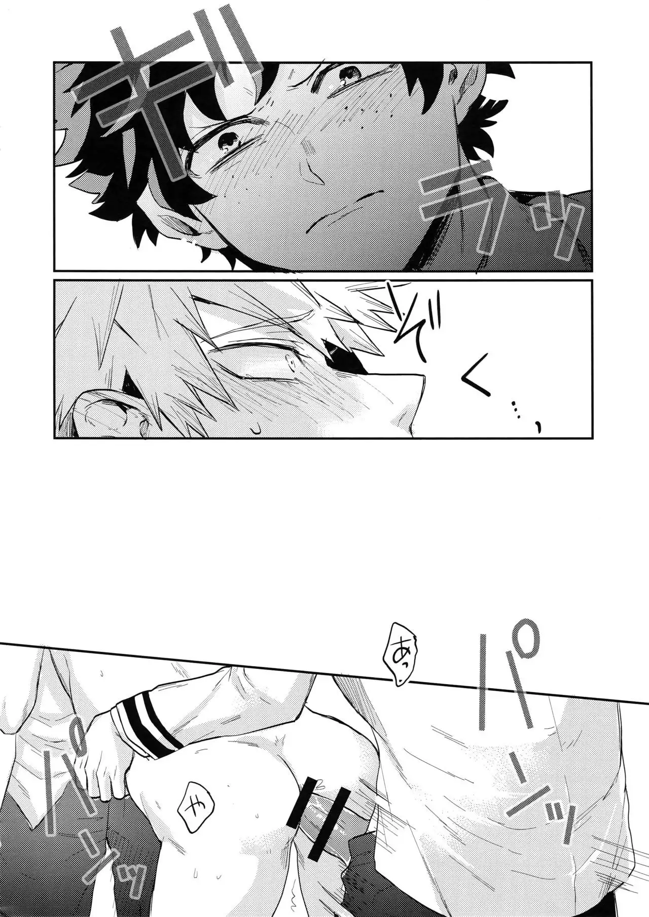 Bakugou Uke Sairoku-Shu 1