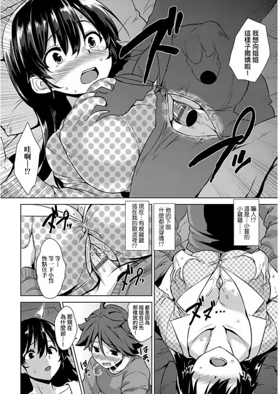 [Mikemono Yuu] Akuma de JK! | 小惡魔JK！ [Chinese] [Digital]