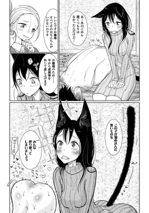 Hatsujou to Choukyou no Aida Ch. 3