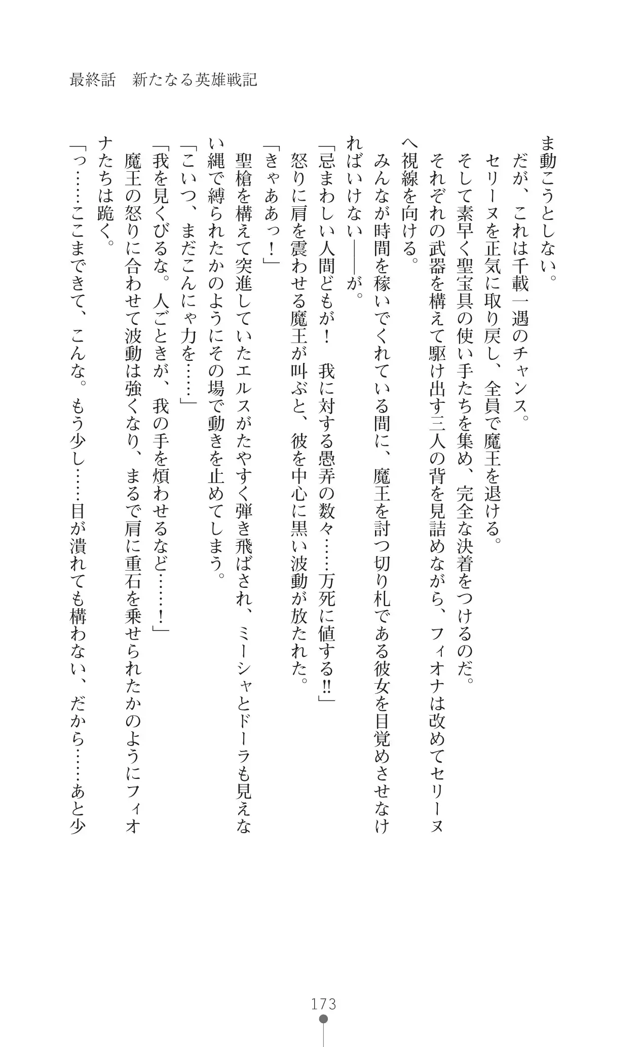 Icerya Eiyuusenki 10