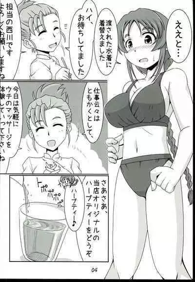 Aihara-san no Mamoru mo Semeru mo