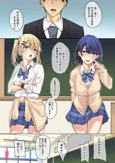 Tsurego Shimai to Kindan no Doukyo Seikatsu