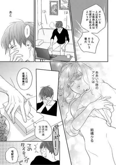 【ラブコフレ】教えてください、藤縞さん! 第2-19話