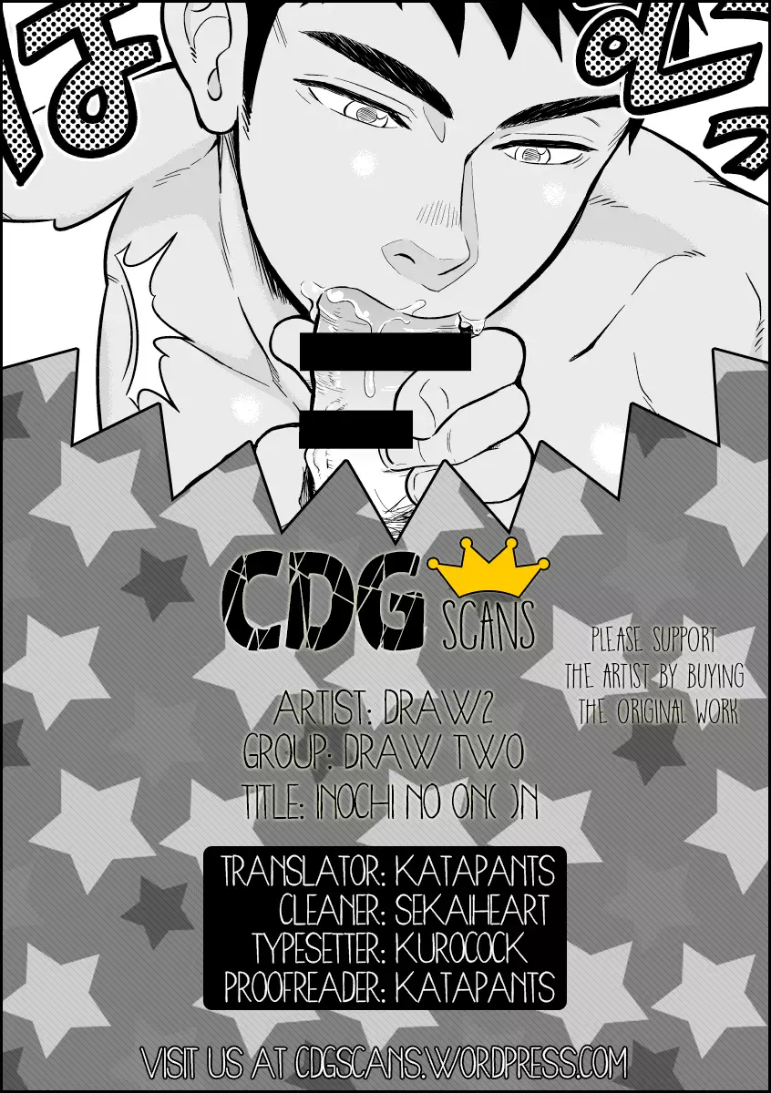 Inochi no on◯n | My Paramedick