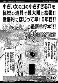 COMIC LO 2013-07 Vol. 112