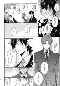 (SUPER26) [Caffeine (Oosawa)] Tandekiheshikibitan (Touken Ranbu)