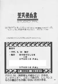 (C48) [Studio PAL (Various)] Datenshi Hokusho (Wedding Peach)
