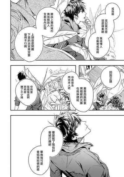 World's End Blue Bird | 末世青鸟 Ch. 1-2