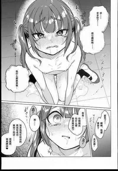 委員長は今日からみんなのオモチャ～終わった学校生活編～