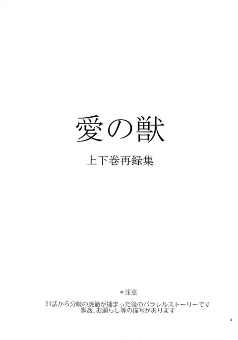 Ai no Kemono Sairoku-shuu