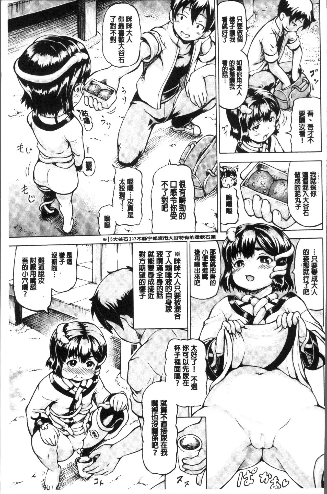 Mimi-sama Okkiku Shite! - Mimi... Make me Big!