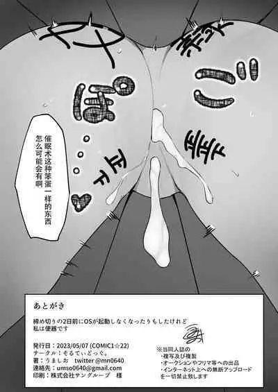 Shiromi Iori o Hypno-ru.