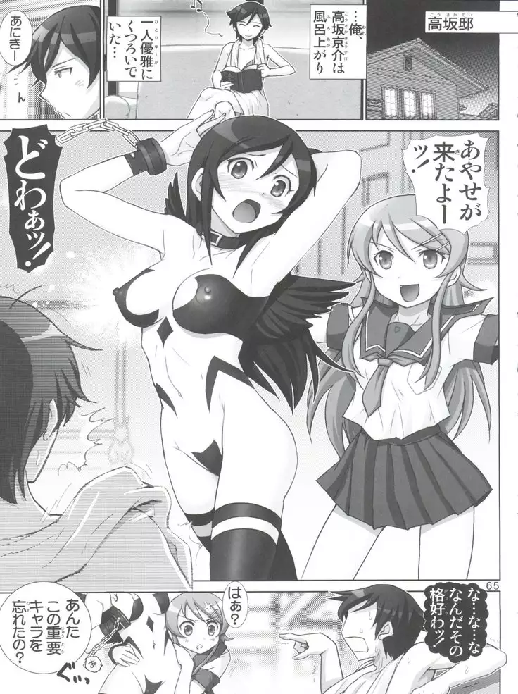 Oreimo Binetsu Chuuihou Soushuuhen