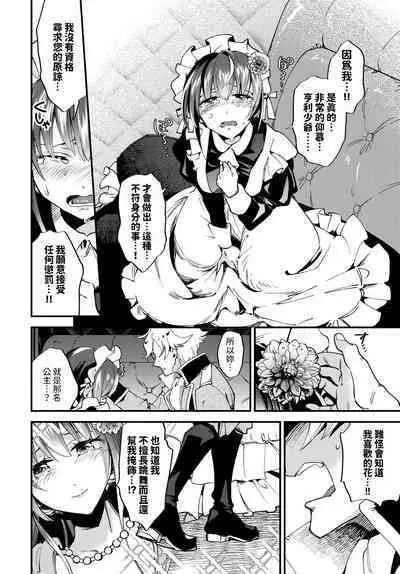 [可座ミドリ] 真夜中のシンデレラ (COMIC BAVEL 2024年6月号) 中文翻譯