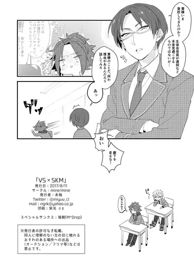 [mine/mine (Miyuu)] VS x SKM (Ensemble Stars!) [Digital]