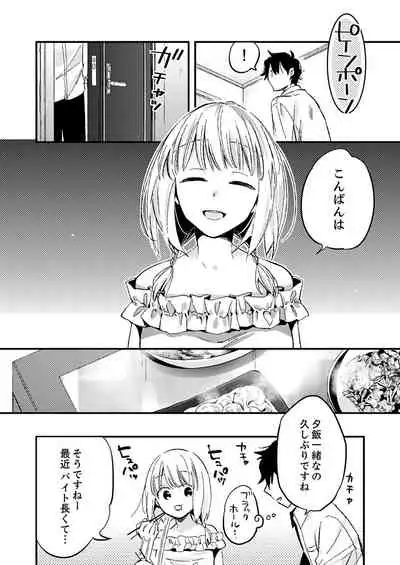 12歳差の肉食エッチ~何度もしたのに…もっとシたい!【デラックス版】