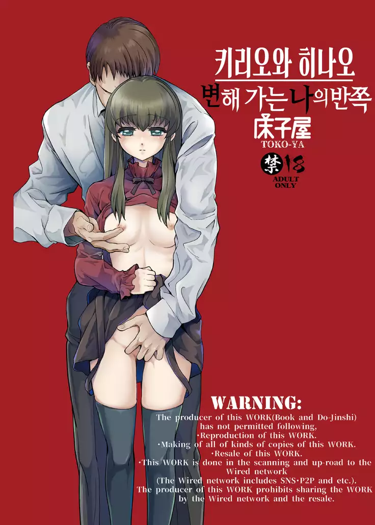 Kirio to Hinao ~Kaerarete Iku Boku no Kataware~