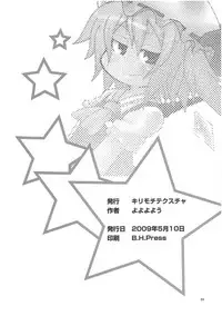 [Kirimochi Texcha (Yoyoyoyou)] Otiru-Tiruno (Touhou Project)