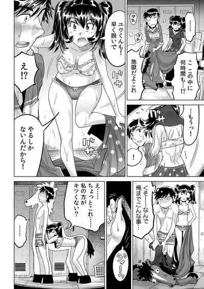 [Namezou] Ukkari Haicchatta!? Itoko to Micchaku Game Chuu (23)