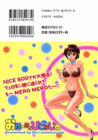 [Pon Takahanada] Oneesan Hitorijime