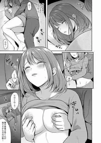 ネトラレ彼女~年下オンナの発情したナカを快楽でイキ堕とす乱暴SEX【分冊版】 1-2話