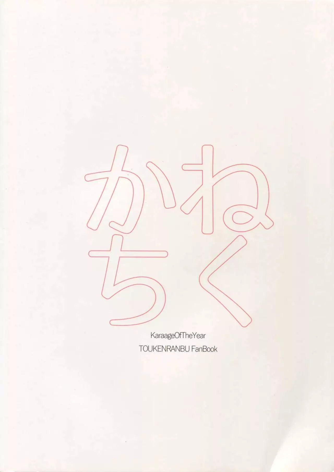 Ken-san no Chikubi o Hitasura Mederu Horikawa Kunihiro no Hon.