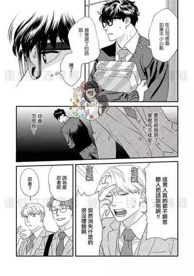 Sonnani Iunara Daiteyaru | 再说我就抱你了 1-5