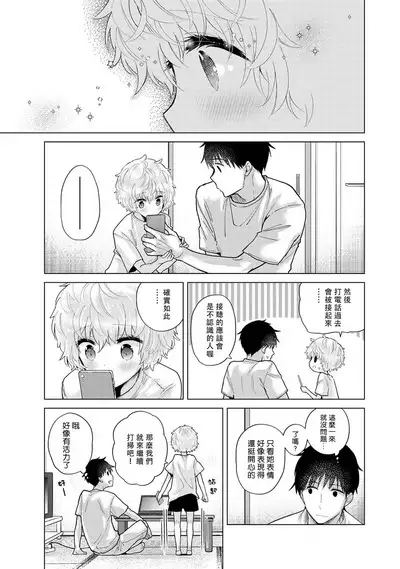 Noraneko Shoujo to no Kurashikata | 與野貓少女一起生活的方法 Ch. 22-40