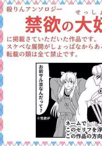 Tae Raremasen Sesshou ○-sama!
