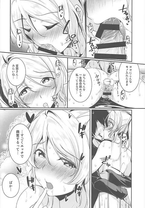 Eli no Kokoro wa Bishindou!